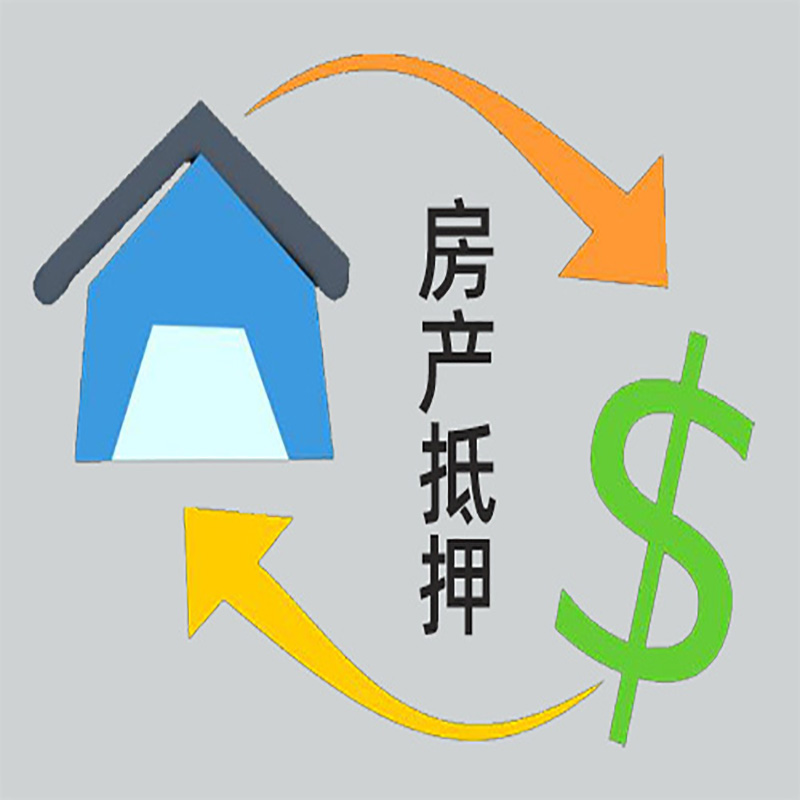 鱼峰房产抵押贷款定义|住房抵押贷款|最新攻略